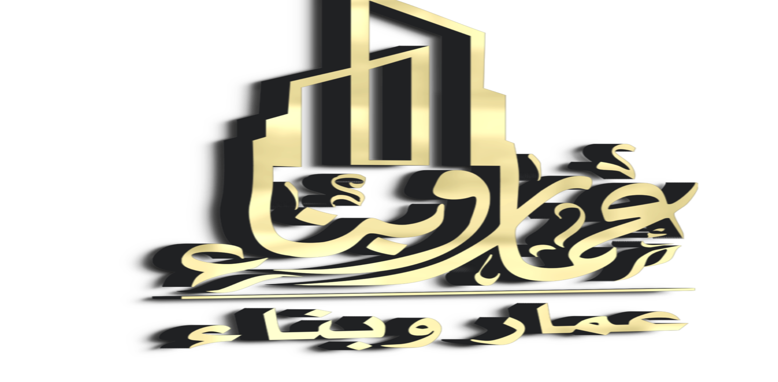 عمار وبناء للمقاولات العامة